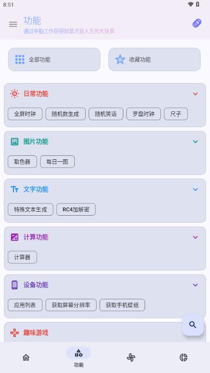轻昼AppX工具箱v1.0.8.5 最新版 v6.3.4