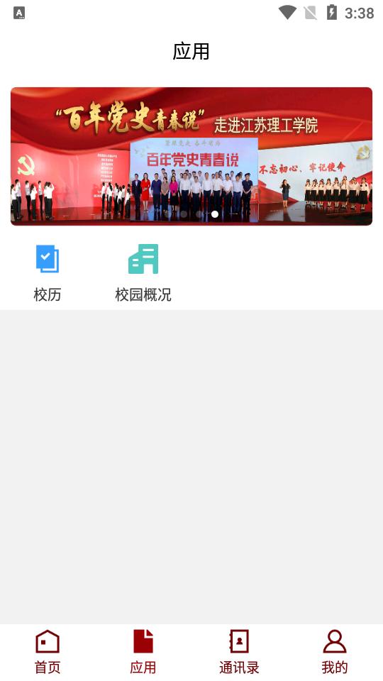 江苏理工appJSLG_3.2.0 最新版 v5.5.1