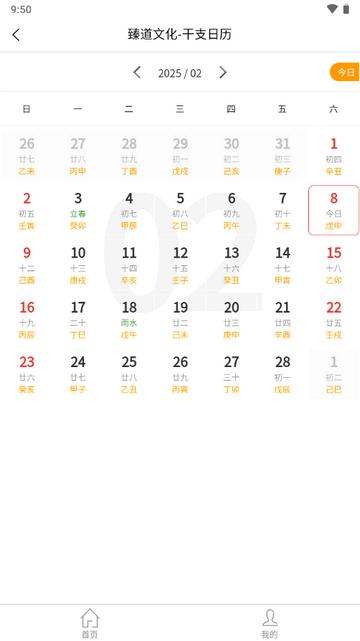 臻道文化八字排盘软件v2.2.0 安卓免费版 v6.2.4
