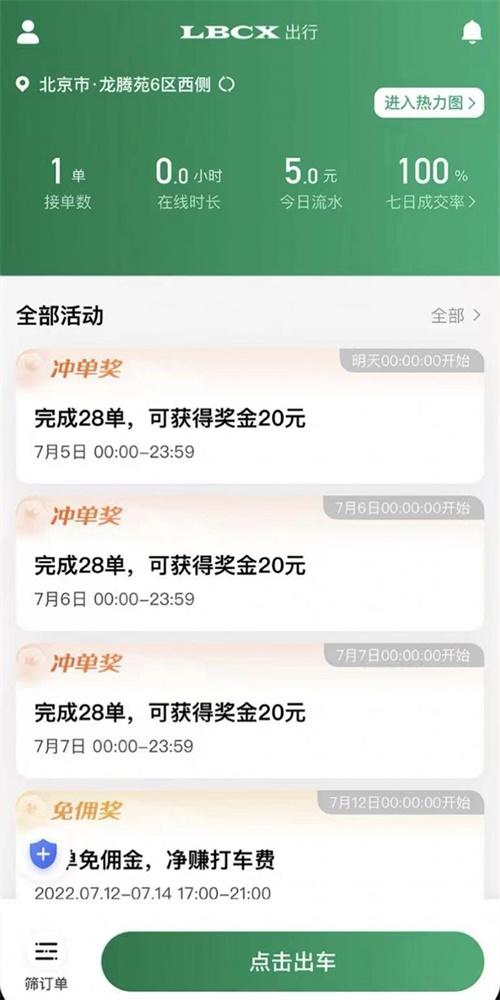 LBCX出行最新