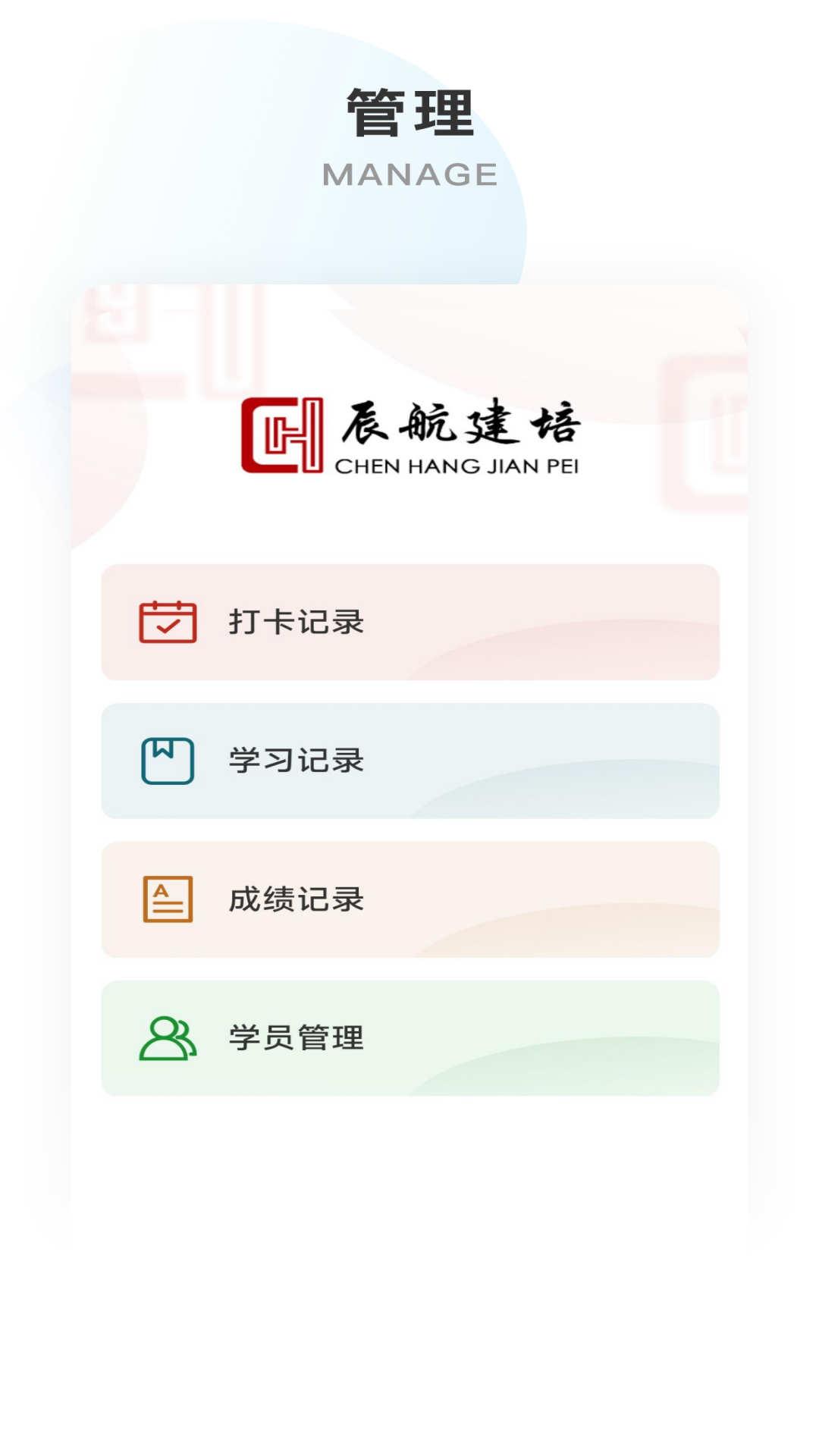 辰航建培