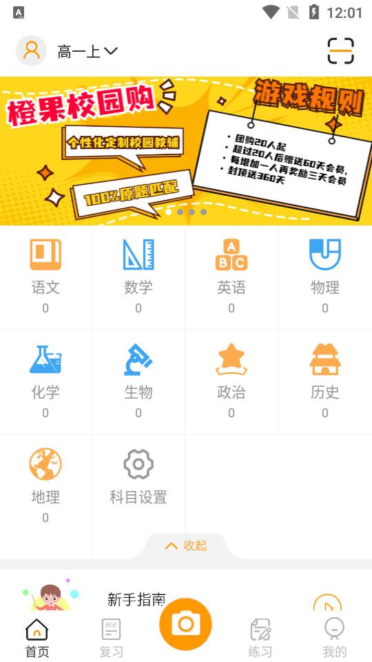 橙果错题本软件8.93 手机版 v5.0.2