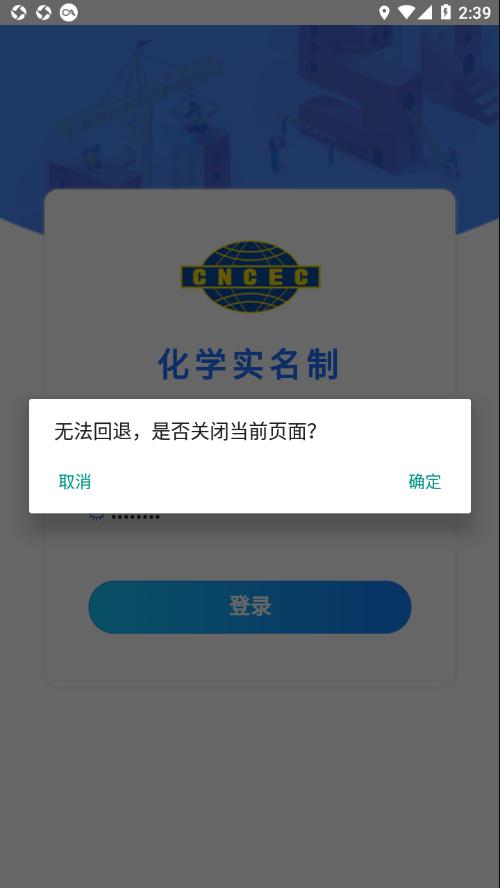 化学实名APP
