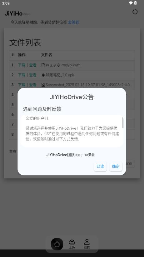 JiYiHo云盘app1.0.3 安卓版 v3.3.4