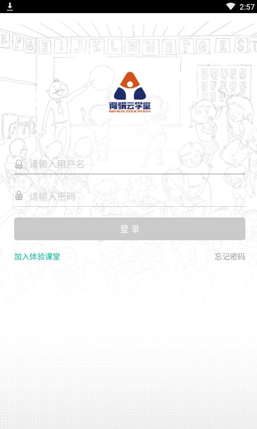 得骥云学堂