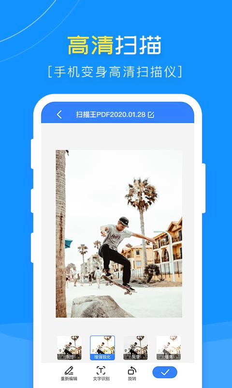 扫描王PDF高级专业版1.8.1 手机版 v3.3.3