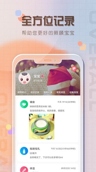 宝宝喂养记录app