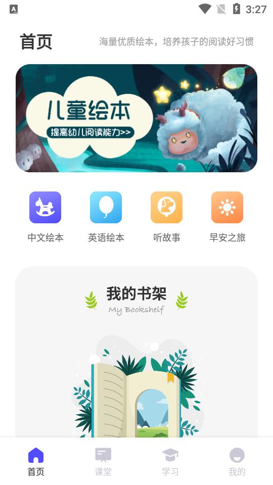 青骄第二课堂app官方版1.4.1最新版 v5.2.3