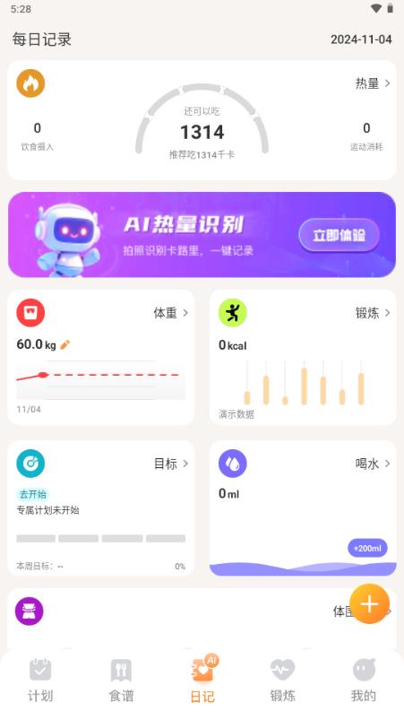 怪兽轻断食app免费解锁会员版v3.9.6 安卓版 v3.0.4