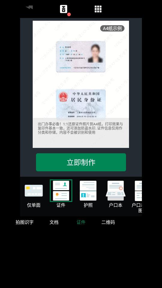 OKEN Scanner扫描仪高级版v4.8.5.2310271827 安卓最新版 v4.5.3