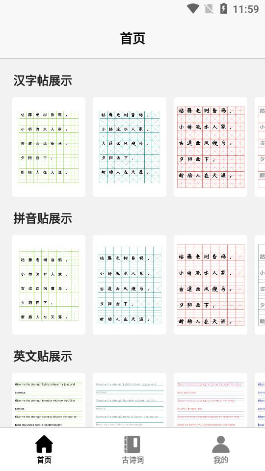 练字大师app4.9.8 最新版 v6.5.3