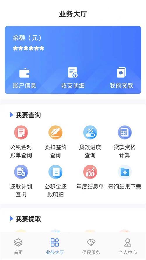 贵阳公积金app客户端1.2.1 官方最新版 v4.1.2