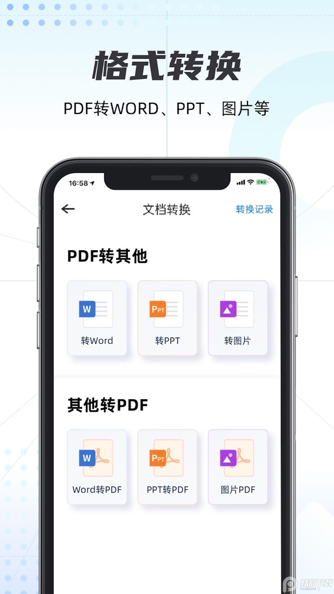 轻扫描app解除版v1.2.2 免登录会员版 v6.2.4