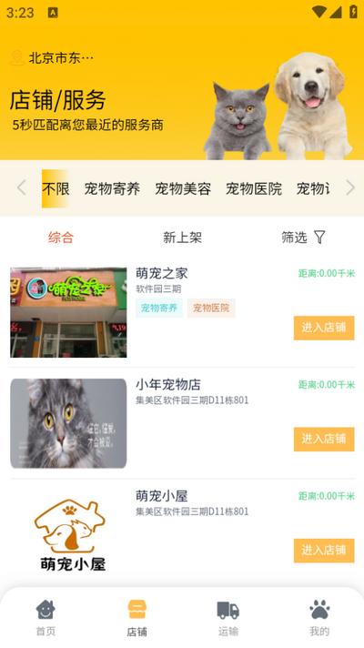 宠易优app官方版v1.2.8 安卓版 v5.1.3