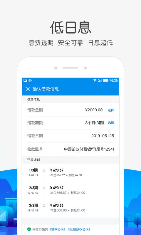 白猫贷免费版