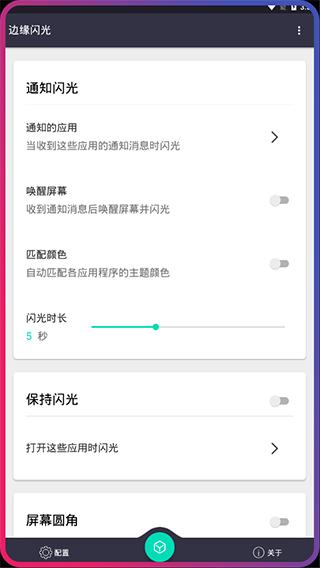 边缘闪光app手机版2.2.3 安卓版 v3.3.2