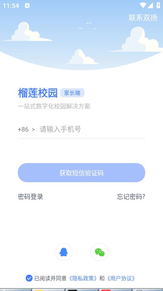 榴莲校园家长端3.11.0 手机版 v4.2.2