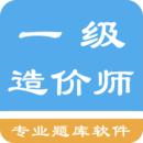 一级造价师考题集