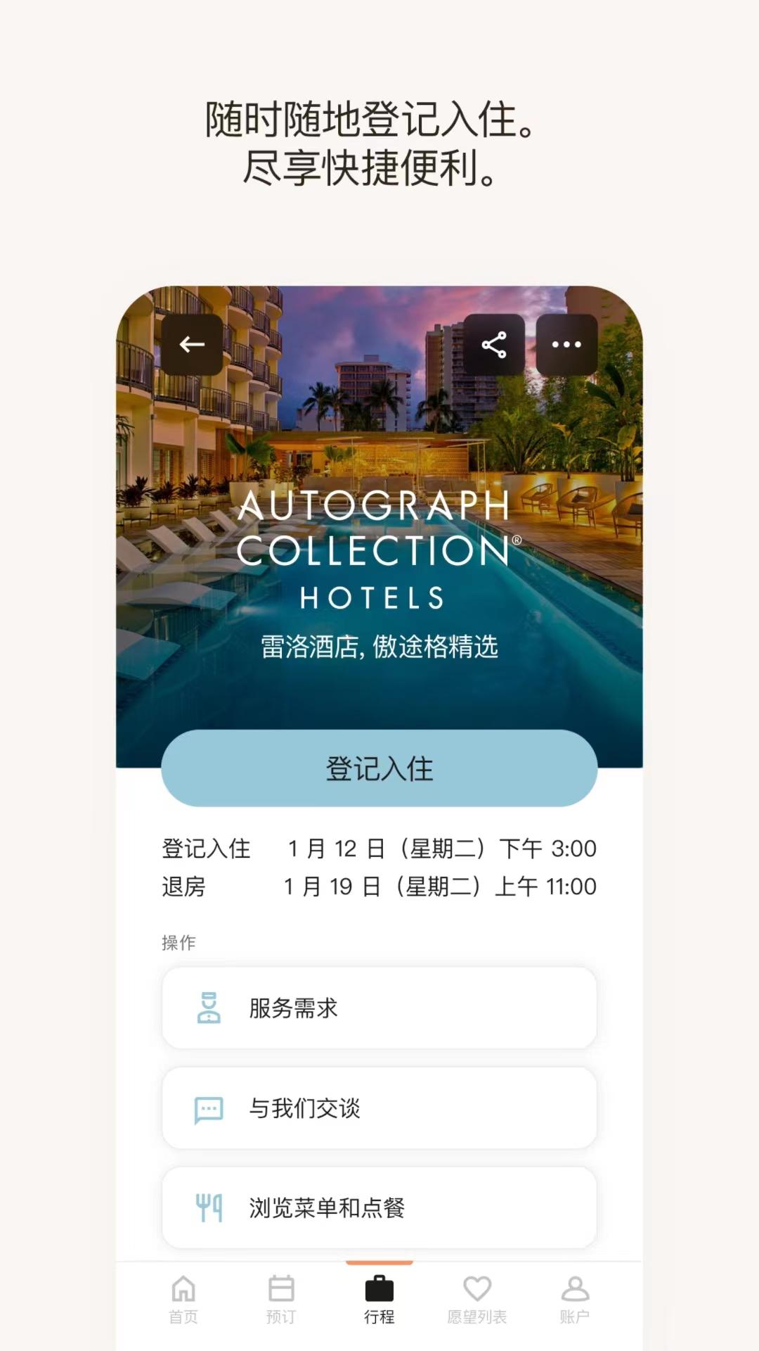 万豪旅享家官方版11.1.0 最新版 v3.4.1