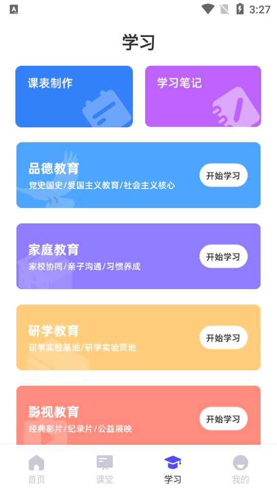 青骄第二课堂app官方版1.4.1最新版 v5.2.3
