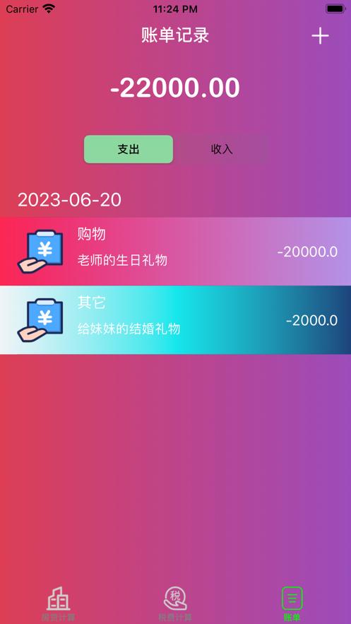 觅风计算侠