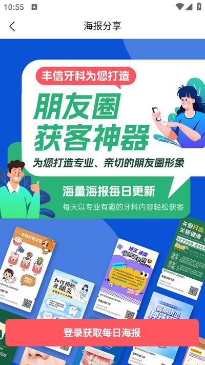 丰信牙科app安卓版v2.7.7 官方版 v6.4.4