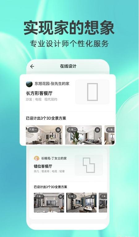 3D装修设计最新版