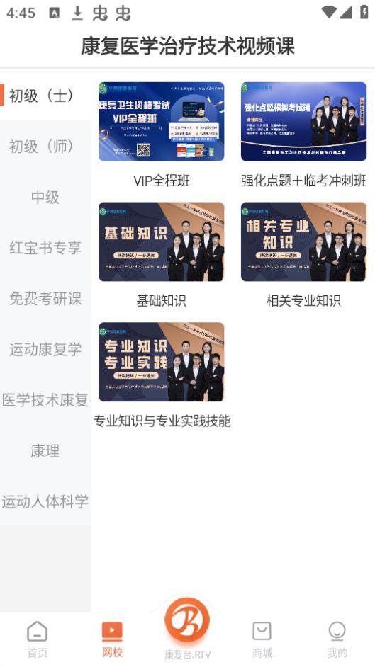 华励康复教育App官方正版1.2.7最新版 v3.5.3