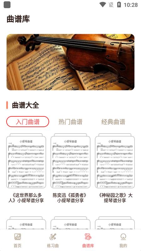 小提琴谱润茹版v 1.0.1官方版 v6.1.3