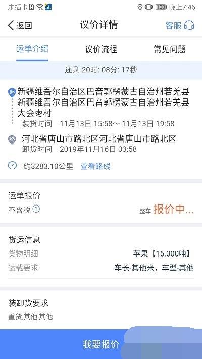 中储智运司机版