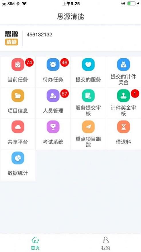 思源清能