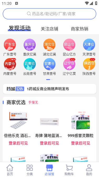 1药城app7.0.12安卓版 v6.2.4