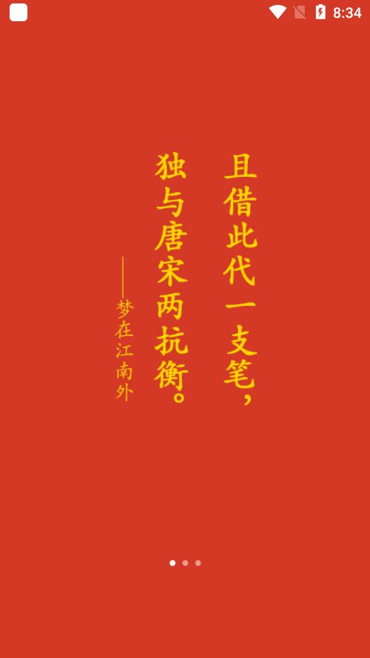 诗歌中国软件2.8.4 手机版 v3.5.3