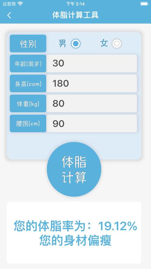 体脂管家
