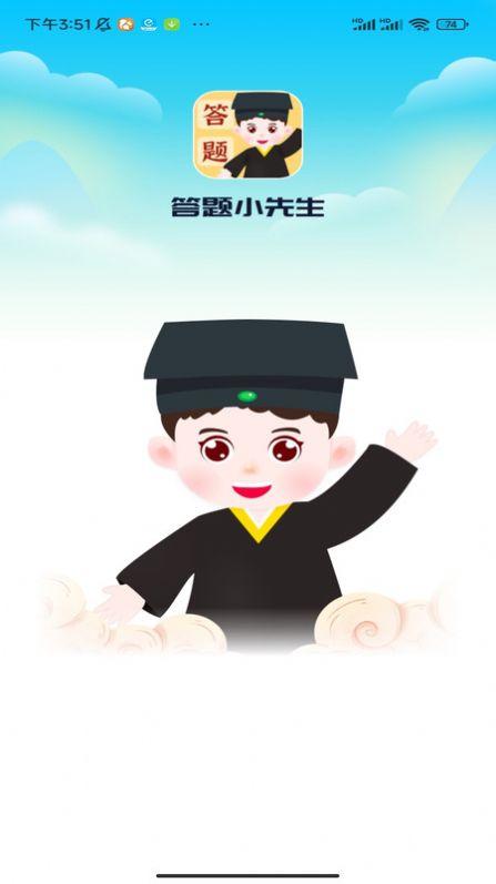 答题小先生app