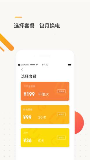 易马达E换电