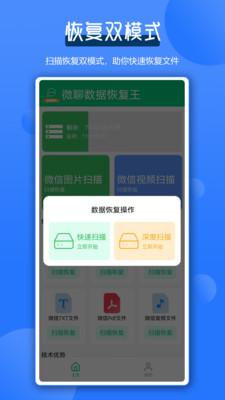 微聊数据恢复王 v6.0.3