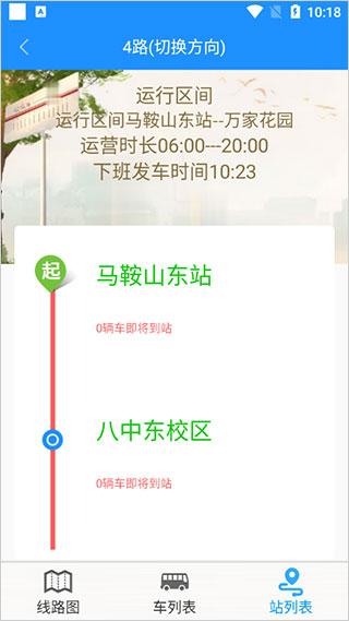 马鞍山掌上公交