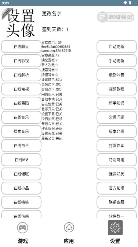 喜欢应用市场v39.0 官方版 v6.0.1
