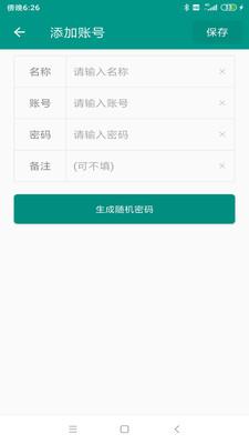 非语账号管家