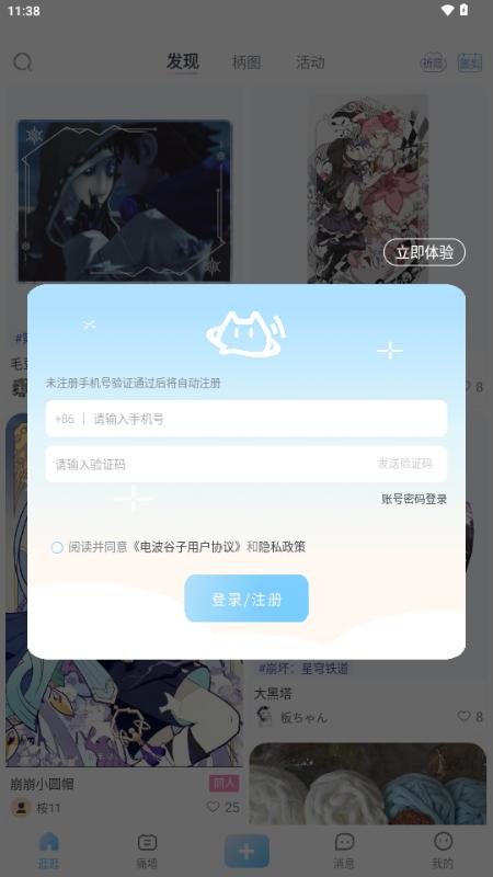 电波谷子app官方版v1.2.8 安卓版 v3.4.4