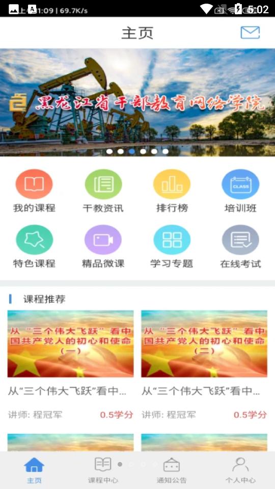 龙江干部教育2.3.4 安卓最新版 v6.0.2