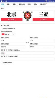 列车水牌制作最新版