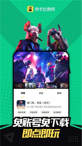 布卡云电脑最新版本