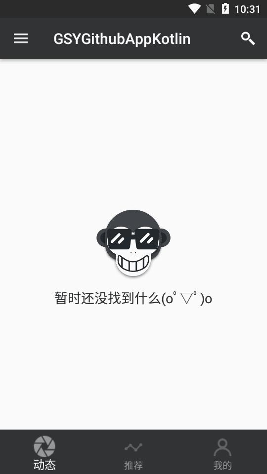 Github客户端开源版(GSYGithubAppKotlin)v1.1.0 最新版 v4.5.2