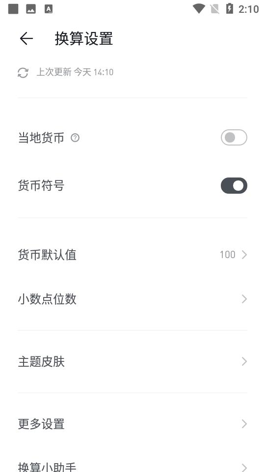 极简汇率V5.7.19 手机最新版 v6.5.3