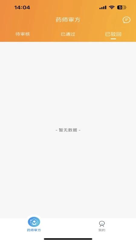 喜健药师端