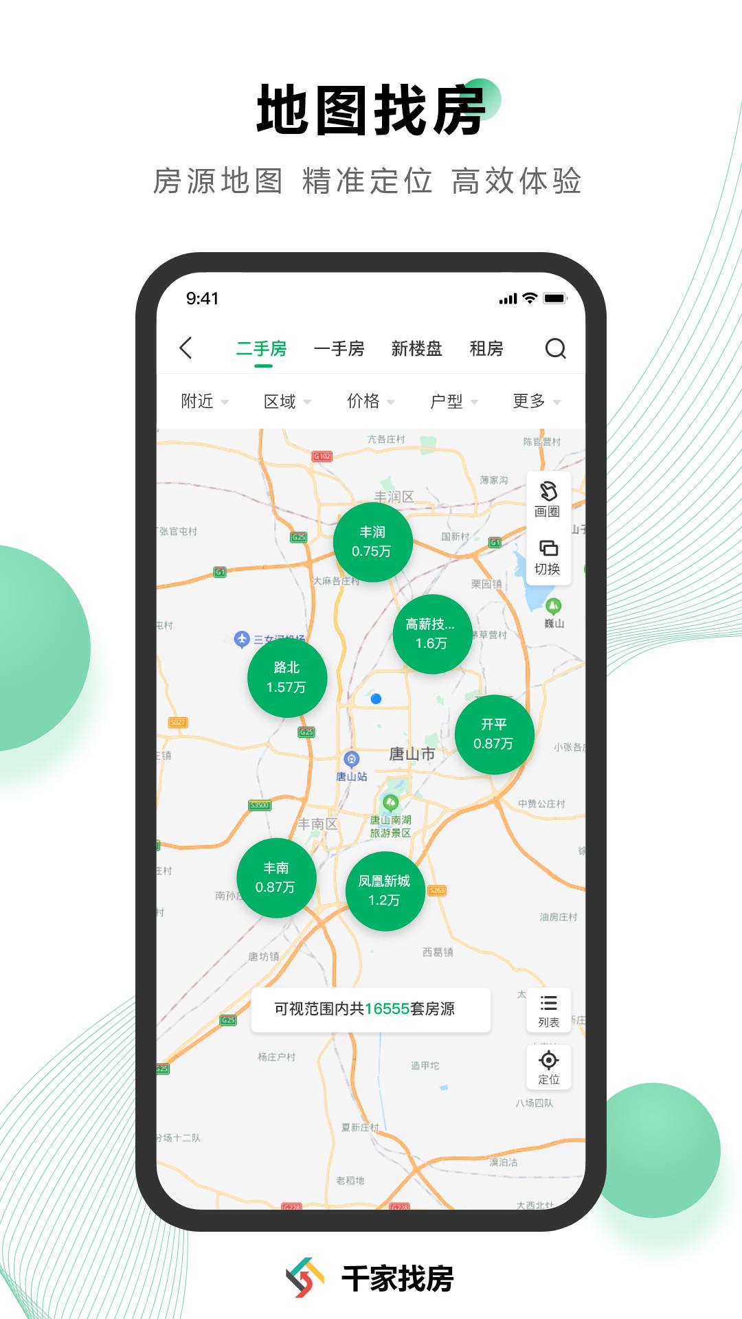 千家找房app官方版3.6.39安卓版 v3.4.2