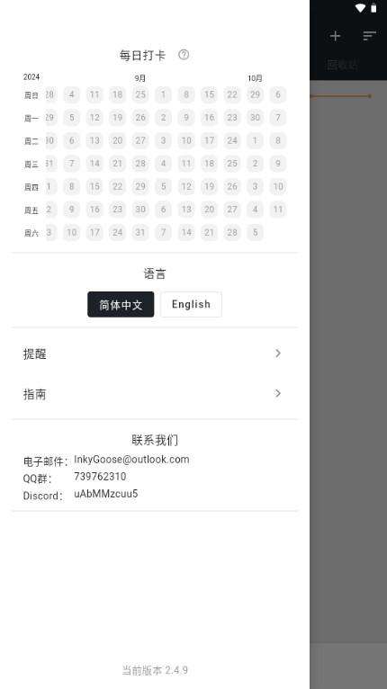 偷闲笔记v2.4.9 最新版 v4.0.3
