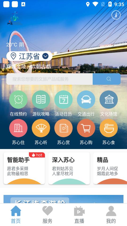 苏心游app1.2.14 最新版 v6.1.3